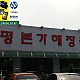 https://www.zinyos.co.kr:443/data/file/ok_picture/thumb-3689970674_GECiXgj0_dhaUd0151dlnp3r4k9f1v_8bxflk_80x80.jpg